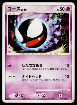 Gastly 040/090 Common Advent of Arceus Pokemon Japanese Near Mint - Image 1