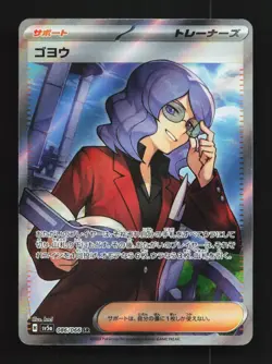Lucian 086/066 NM Crimson Haze Japanese Pokemon Card TCG - Image 1