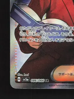 Lucian 086/066 NM Crimson Haze Japanese Pokemon Card TCG - Image 2