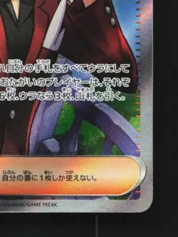 Lucian 086/066 NM Crimson Haze Japanese Pokemon Card TCG - Image 3