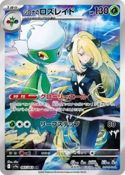 Cynthia's Roserade AR 065/063 SV9a Heat Wave Arena Pokemon Card Japanese - Image 1