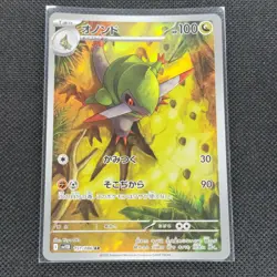 Fraxure - 151/086 - AR - Black Bolt - Japanese - Pokemon Card - NM/M - Image 1