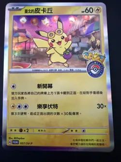 Taipei's Pikachu - 057/SV-P 057/SV-P Promotional Cards Holo Japanese Pokemon - Image 1