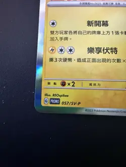 Taipei's Pikachu - 057/SV-P 057/SV-P Promotional Cards Holo Japanese Pokemon - Image 5