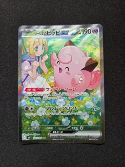 Lillie's Clefairy EX 126/100 - Full Art SAR Battle Partners Japanese Pokemon TCG - Image 1