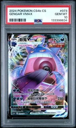 PSA 10 GEM MINT Gengar VMAX CS4b Chinese CS 2024 Pokemon 073/132 - Image 1