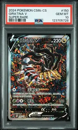PSA 10 GEM MINT Giratina V CS6b CS Super Rare Chinese 2024 Pokemon 150/131 - Image 1