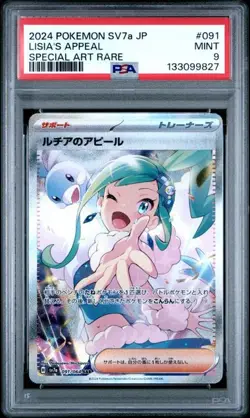 PSA 9 Lisia's Appeal Paradise Dragona Special Art Rare 2024 Pokemon 091/064 - Image 1