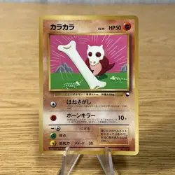 Cubone Glossy Vending Series Promo CoroCoro Japanese Pokemon Card LP - Image 1