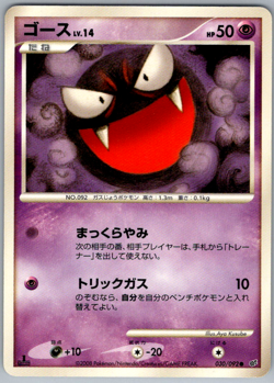 Pokemon JPN Gastly D&P Stormfront 1st Edition 030/092 LP - Image 1