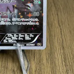 Darkrai 024/036 Mythical Legendary Dream Shine CP5 Japanese Pokemon LP - Image 4