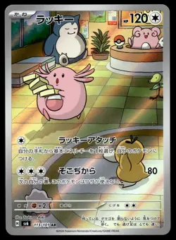 Japanese Pokemon Chansey 113/101 SV6: Transformation Mask EXC - Image 1