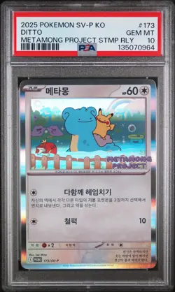 2025 POKEMON KOREAN SV-P PROMO #173 DITTO PSA 10 - Image 1