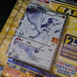 🇮🇹 Collection Reshiram 020 Zekrom 021 Pokemon 25th sealed booster CHINA s8a-p - Image 2