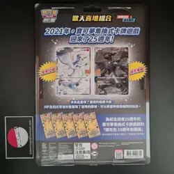 🇮🇹 Collection Reshiram 020 Zekrom 021 Pokemon 25th sealed booster CHINA s8a-p - Image 5
