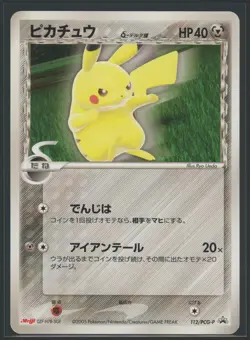 【NM】2005 Pikachu #112 Meiji Chocolate Promo 112/PCG-P Japanese Pokemon Card Psa - Image 3