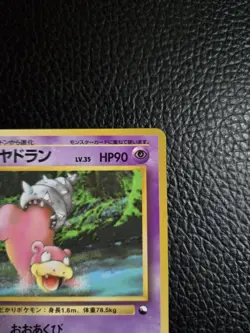 Pokemon Slowbro #080 Vending Series LP Glossy PROMO 1998 Japanese Card US SELLER - Image 4