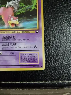 Pokemon Slowbro #080 Vending Series LP Glossy PROMO 1998 Japanese Card US SELLER - Image 5