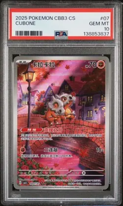 PSA 10 2025 Pokemon Cinese Semplificato Cubone Gem Pack Vol 3 CBB3 CS 04 07 - Image 1
