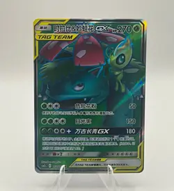 2023 Pokemon Celebi & Venusaur TAG TEAM GX Holo 153/150 SR (Chinese) Sun & Moon - Image 1