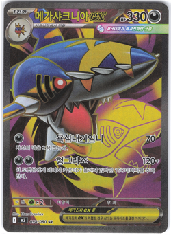 Mega Sharpedo ex SR 098/080 Inferno X M2 Pokemon TCG Korean NM - Image 1