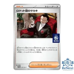 Team Rocket's Giovanni 270/SV-P PROMO BOSS - Japanese Pokemon Card - Image 1