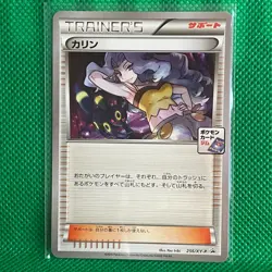 Trainers Promo Karin Pokemon Card Game TCG Japanese Japan Nintendo F/S - Image 1