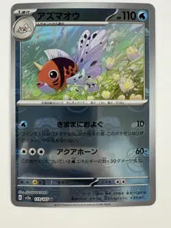 Pokemon Card Seaking U Master ball 119/165 sv2a Pokemon card 151 Japanese holo - Image 1