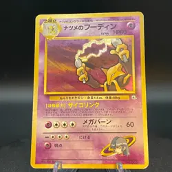 Sabrina's Alakazam-Holo #65 Pokemon Japanese Yamabuki City Gym - Image 1