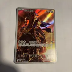 Pokemon TCG Zamazenta AR SV10 107/098 Glory of Team Rocket (Korean) - Image 1