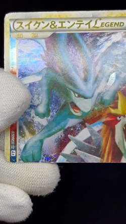 (MP) Raikou Suicune Entei LEGEND 065 066 0067 068/080 Japanese Pokemon Card - Image 2