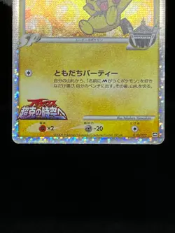 (MP) Spiky-Eared Pichu M 009 010 011/022 Movie Promo Japanese Pokemon Card - Image 5