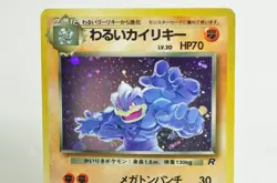 Pokemon card Dark Machamp/Dark Weezing No.068/110 Old Back Team Rocket Japanese - Image 3