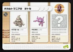 Hex Maniac Celina Dusclops Sableye Pokemon Battle e Series 1 NM Japanese Card - Image 1