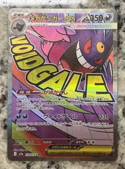 Mega Gengar ex MA 230/193 MEGA Dream ex M2a Pokemon Card Japanese!!!!! - Image 1