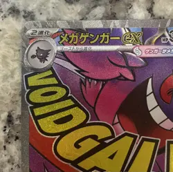 Mega Gengar ex MA 230/193 MEGA Dream ex M2a Pokemon Card Japanese!!!!! - Image 3