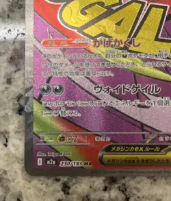 Mega Gengar ex MA 230/193 MEGA Dream ex M2a Pokemon Card Japanese!!!!! - Image 5