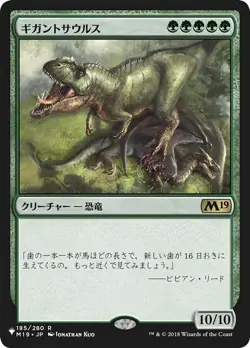 MtG The List Gigantosaurus Japanese - Image 1