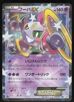 Pokemon Japanese Hoopa EX Legendary Shine Collection 012/027 NEAR MINT-2 - Image 1