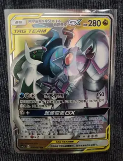 Pokemon S-Chinese Sun&Moon Promo Card Arceus & Dialga & Palkia-GX CSMAC-036 - Image 1