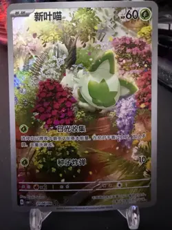 Sprigatito Full Art 108/09 - 2025 Pokemon S. Chinese Gem Pack Horizon - Image 1