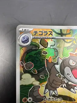 Pokemon Tyrunt #089/080 Japanese Nihil Zero Art Rare Full Art - Image 2