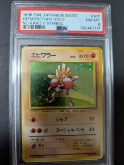 1996 POKEMON JAPANESE BASIC #107 HITMONCHAN-HOLO NO RARITY SYMBOL PSA8 - Image 1