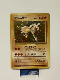 HITMONLEE NO. 106 FOSSIL SET POKEMON JAPANESE HOLO RARE 1997 LP - Image 1