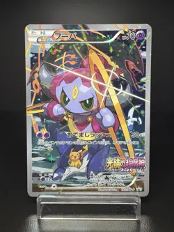 Hoopa Movie Limited Promo 155/XY-P Holo LP Japanese Pokemon Card - Image 1