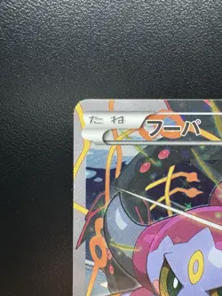 Hoopa Movie Limited Promo 155/XY-P Holo LP Japanese Pokemon Card - Image 5