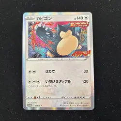 Pokemon TCG Snorlax 156/S-P CoroCoro Promo Japanese NM - Image 1