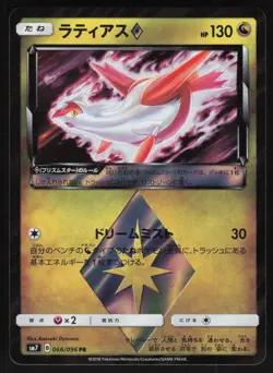 Pokemon Japanese Latias Prism 066/096 Sky Splitting Charisma Holo NEAR MINT-2 - Image 1