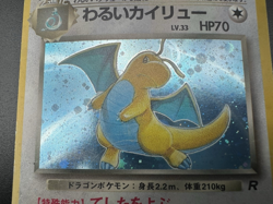 Dragonite No.149 GB Promo & Dark & Fossil MP- Japanese Pokemon Card - Image 4