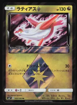 Pokemon Japanese Latias Prism 066/096 Sky Splitting Charisma Holo NEAR MINT-1 - Image 1